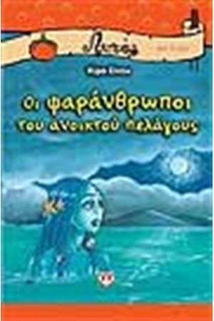 ΟΙ ΨΑΡΑΝΘΡΩΠΟΙ ΤΟΥ ΑΝΟΙΧΤΟΥ ΠΕΛΑΓΟΥΣ ΟΙ ΨΑΡΑΝΘΡΩΠΟΙ ΤΟΥ ΑΝΟΙΧΤΟΥ ΠΕΛΑΓΟΥΣ