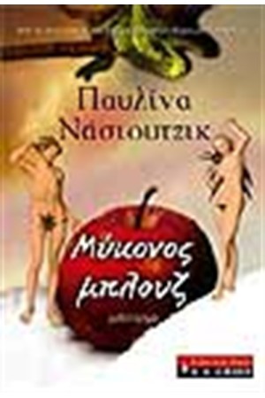 ΜΥΚΟΝΟΣ ΜΠΛΟΥΖ ΜΥΚΟΝΟΣ ΜΠΛΟΥΖ