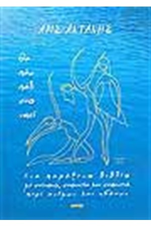 ΘΑ ΠΑΩ ΠΑΛΙ ΣΤΟ ΝΗΣΙ