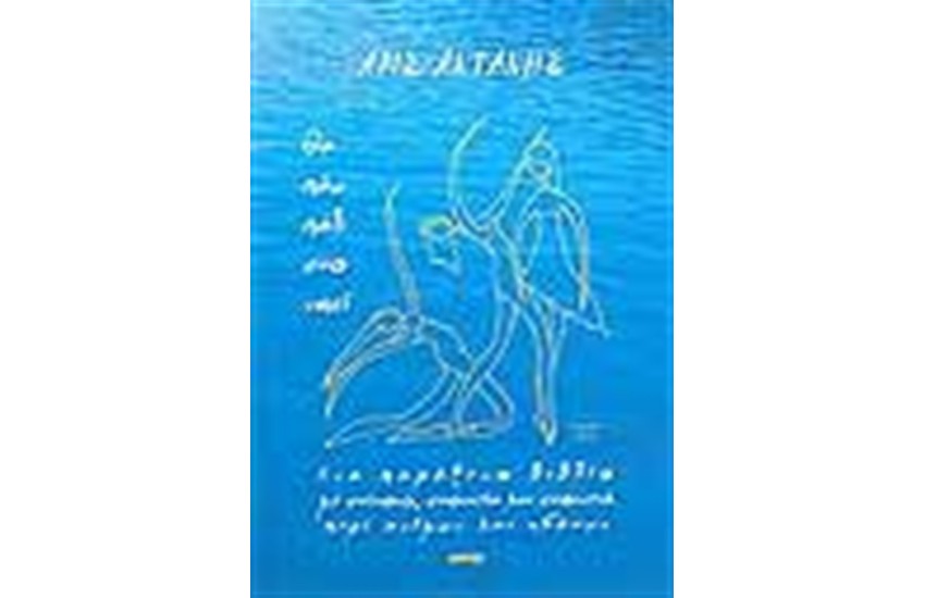 ΘΑ ΠΑΩ ΠΑΛΙ ΣΤΟ ΝΗΣΙ