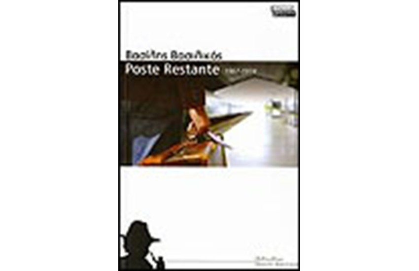POSTE RESTANTE ΣΗΜΕΙΩΣΕΙΣ ΕΝΟΣ ΑΥΤΟΕΞΟΡΙΣΤΟΥ