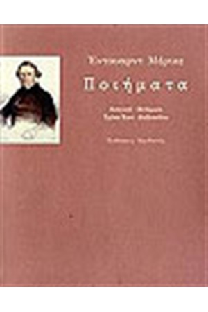 ΠΟΙΗΜΑΤΑ