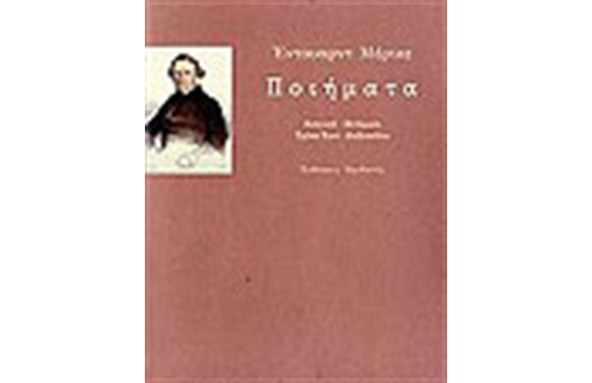 ΠΟΙΗΜΑΤΑ