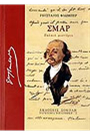 ΣΜΑΡ ΣΜΑΡ