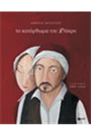 ΤΟ ΚΑΤΟΡΘΩΜΑ ΤΟΥ ΔΑΚΡΥ ΤΟ ΚΑΤΟΡΘΩΜΑ ΤΟΥ ΔΑΚΡΥ