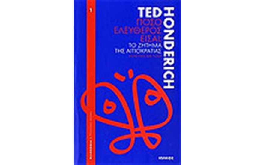 ΠΟΣΟ ΕΛΕΥΘΕΡΟΣ ΕΙΣΑΙ