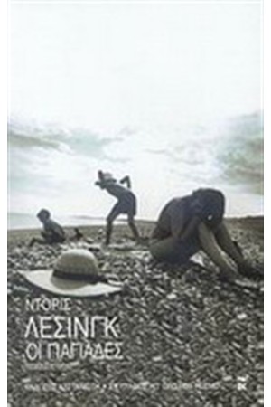 ΟΙ ΓΙΑΓΙΑΔΕΣ ΟΙ ΓΙΑΓΙΑΔΕΣ