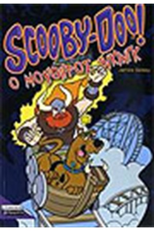 SCOOBY DOO- Ο ΜΟΧΘΗΡΟΣ ΒΙΚΙΝΓΚ