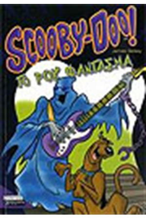 SCOOBY DOO- ΤΟ ΡΟΚ ΦΑΝΤΑΣΜΑ