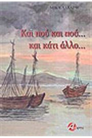 ΚΑΙ ΠΟΥ ΚΑΙ ΠΟΥ.....ΚΑΙ ΚΑΤΙ ΑΛΛΟ ΚΑΙ ΠΟΥ ΚΑΙ ΠΟΥ.....ΚΑΙ ΚΑΤΙ ΑΛΛΟ
