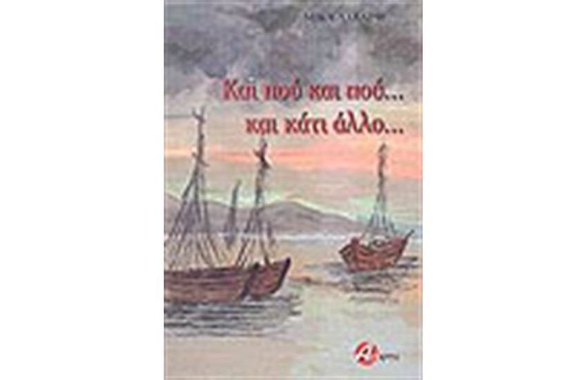 ΚΑΙ ΠΟΥ ΚΑΙ ΠΟΥ.....ΚΑΙ ΚΑΤΙ ΑΛΛΟ