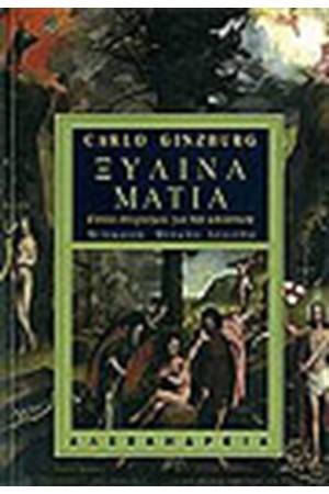 ΞΥΛΙΝΑ ΜΑΤΙΑ ΞΥΛΙΝΑ ΜΑΤΙΑ