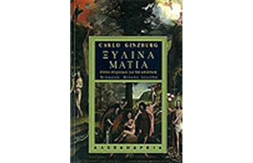 ΞΥΛΙΝΑ ΜΑΤΙΑ