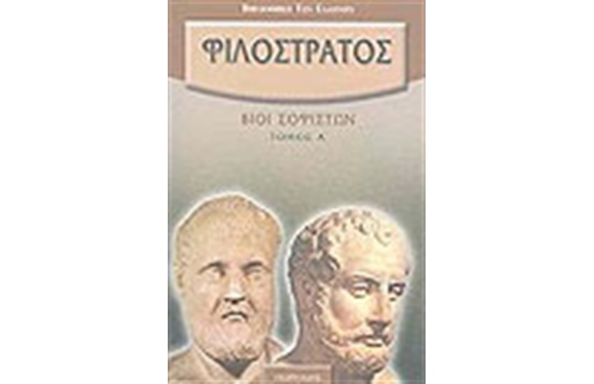 ΒΙΟΙ ΣΟΦΙΣΤΩΝ ΤΟΜΟΣ Α'