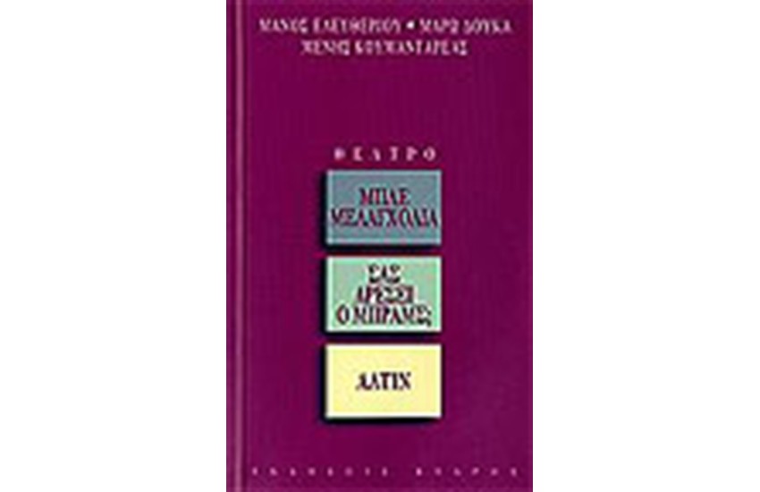 ΜΠΛΕ ΜΕΛΑΓΧΟΛΙΑ-ΣΑΣ ΑΡΕΣΕΙ Ο ΜΠΡΑΜΣ:-ΑΛΤΙΝ