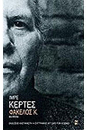ΦΑΚΕΛΟΣ Κ ΦΑΚΕΛΟΣ Κ