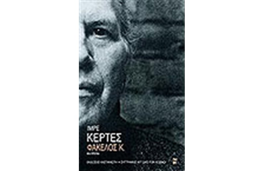 ΦΑΚΕΛΟΣ Κ