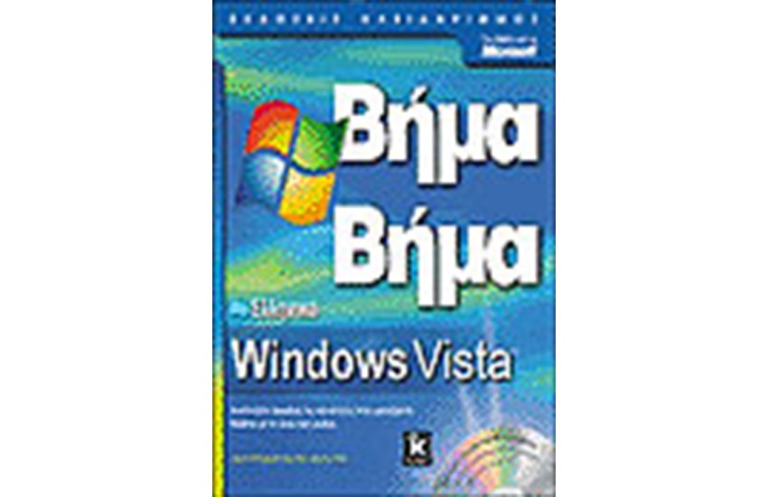 ΕΛΛΗΝΙΝΑ WINDOWS VISTA ΒΗΜΑ ΒΗΜΑ