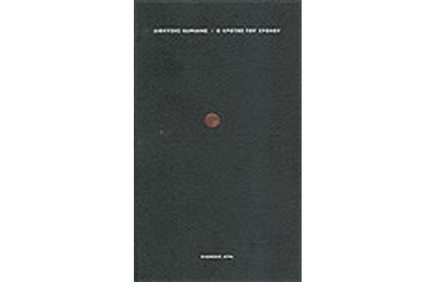 Ο ΚΡΟΤΟΣ ΤΟΥ ΧΡΟΝΟΥ