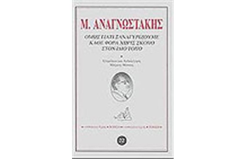 ΟΜΩΣ ΓΙΑΤΙ ΞΑΝΑΓΥΡΙΖΟΥΜΕ ΚΑΘΕ ΦΟΡΑ ΧΩΡΙΣ ΣΚΟΠΟ ΣΤΟΝ ΙΔΙΟ ΤΟΠΟ