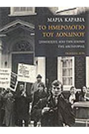 ΤΟ ΗΜΕΡΟΛΟΓΙΟ ΤΟΥ ΛΟΝΔΙΝΟΥ ΤΟ ΗΜΕΡΟΛΟΓΙΟ ΤΟΥ ΛΟΝΔΙΝΟΥ