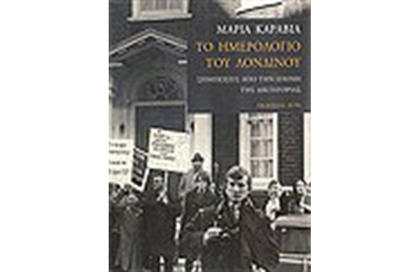 ΤΟ ΗΜΕΡΟΛΟΓΙΟ ΤΟΥ ΛΟΝΔΙΝΟΥ