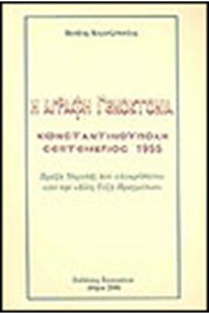 Η ΑΓΡΑΦΗ ΓΕΝΟΚΤΟΝΙΑ