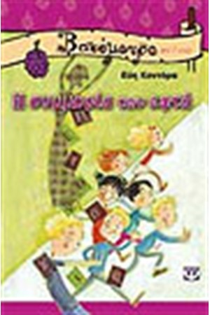 Η ΣΥΜΜΟΡΙΑ ΤΩΝ ΕΦΤΑ Η ΣΥΜΜΟΡΙΑ ΤΩΝ ΕΦΤΑ