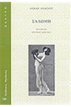 ΣΑΛΩΜΗ