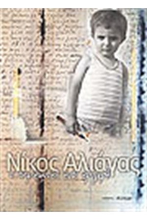 ΟΙ ΣΗΜΕΙΩΣΕΙΣ ΕΝΟΣ ΕΜΙΓΚΡΕ