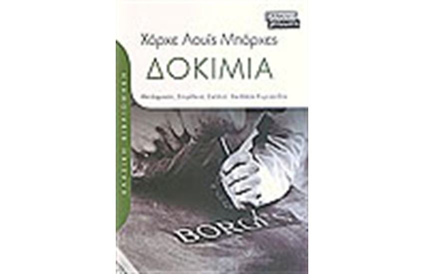 ΔΟΚΙΜΙΑ