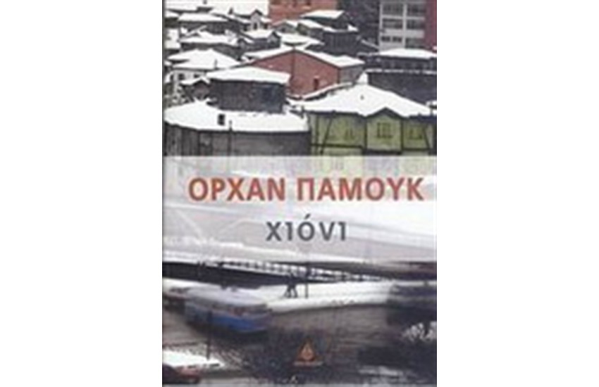 ΧΙΟΝΙ