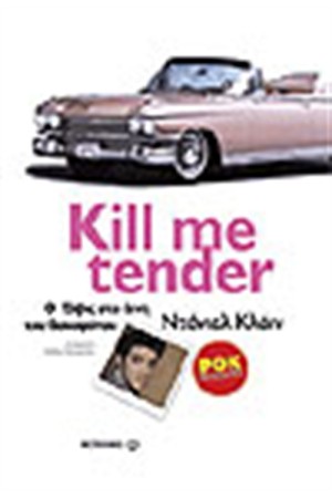 KILL ME TENDER Ο ΕΛΒΙΣ ΣΤΑ ΙΧΝΗ ΤΟΥ ΔΟΛΟΦΟΝΟΥ KILL ME TENDER Ο ΕΛΒΙΣ ΣΤΑ ΙΧΝΗ ΤΟΥ ΔΟΛΟΦΟΝΟΥ