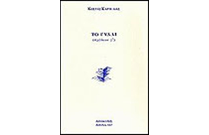 ΤΟ ΓΥΑΛΙ