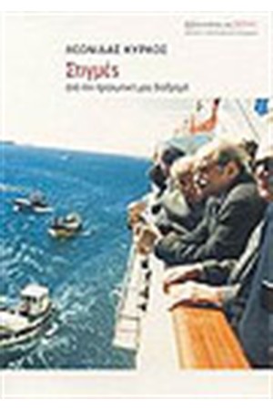 ΣΤΙΓΜΕΣ ΑΠΟ ΤΗΝ ΠΡΟΣΩΠΙΚΗ ΜΟΥ ΔΙΑΔΡΟΜΗ ΣΤΙΓΜΕΣ ΑΠΟ ΤΗΝ ΠΡΟΣΩΠΙΚΗ ΜΟΥ ΔΙΑΔΡΟΜΗ