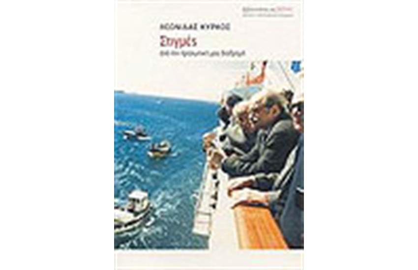ΣΤΙΓΜΕΣ ΑΠΟ ΤΗΝ ΠΡΟΣΩΠΙΚΗ ΜΟΥ ΔΙΑΔΡΟΜΗ