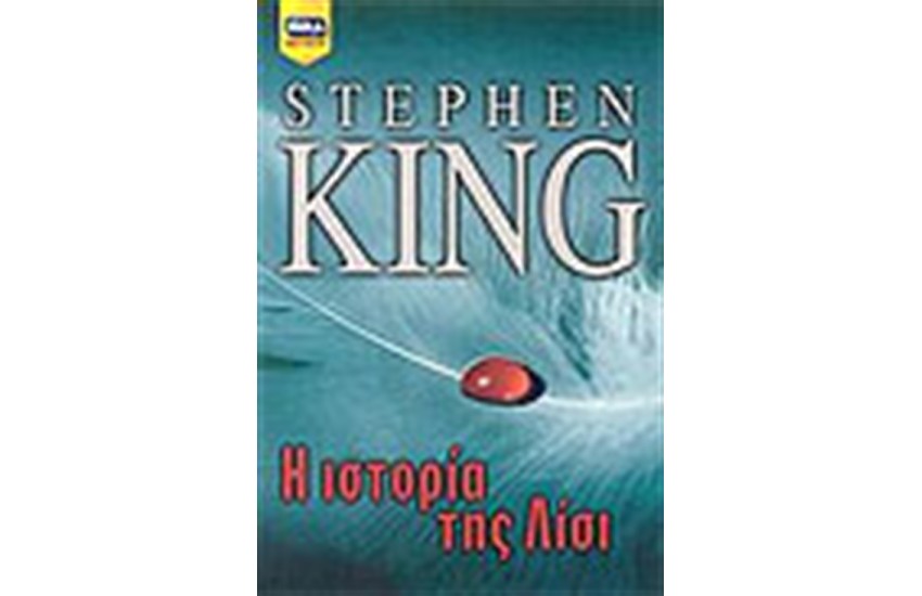 Η ΙΣΤΟΡΙΑ ΤΗΣ ΛΙΣΙ