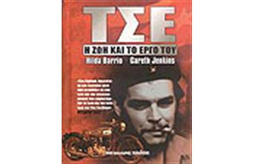 ΤΣΕ Η ΖΩΗ ΚΑΙ ΤΟ ΕΡΓΟ ΤΟΥ