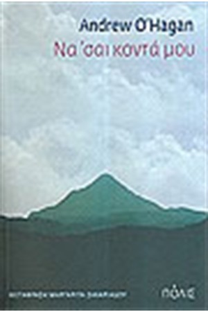 ΝΑ' ΣΑΙ ΚΟΝΤΑ ΜΟΥ