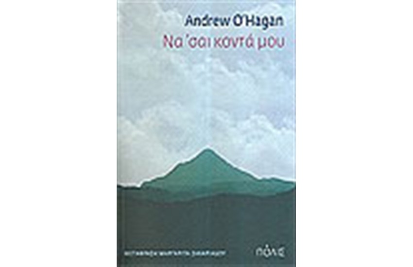 ΝΑ' ΣΑΙ ΚΟΝΤΑ ΜΟΥ
