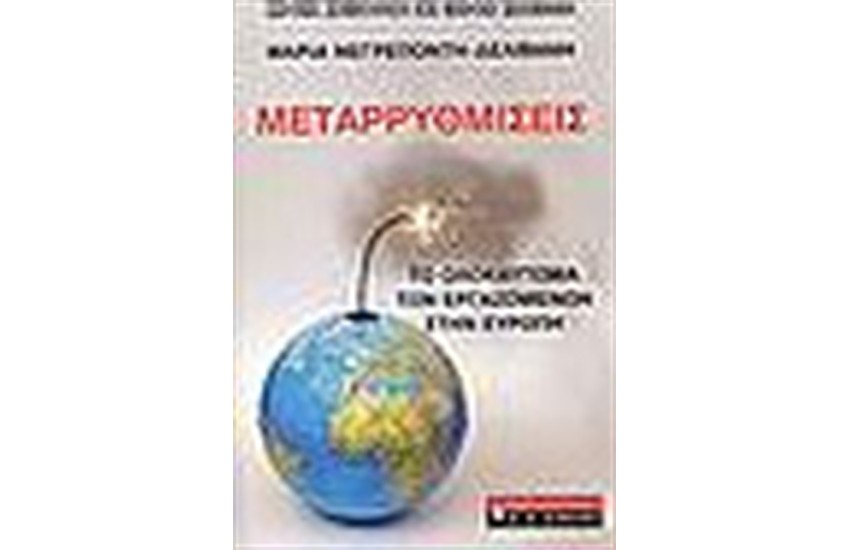 ΜΕΤΑΡΡΥΘΜΙΣΕΙΣ ΤΟ ΟΛΟΚΑΥΤΩΜΑ ΤΩΝ ΕΡΓΑΖΟΜΕΝΩΝ ΣΤΗΝ ΕΥΡΩΠΗ