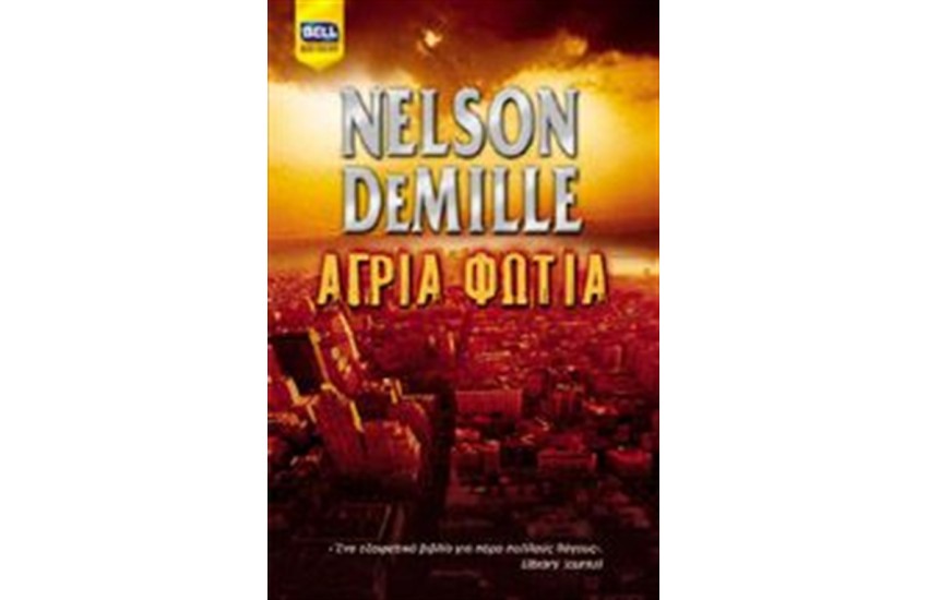 ΑΓΡΙΑ ΦΩΤΙΑ