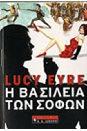 Η ΒΑΣΙΛΕΙΑ ΤΩΝ ΣΟΦΩΝ Η ΒΑΣΙΛΕΙΑ ΤΩΝ ΣΟΦΩΝ