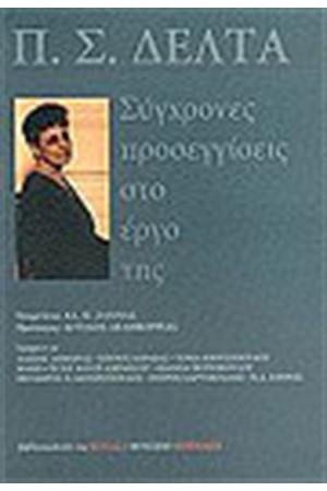 Π.Σ. ΔΕΛΤΑ