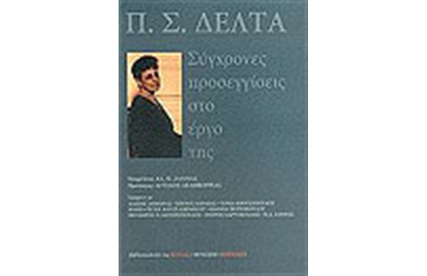 Π.Σ. ΔΕΛΤΑ