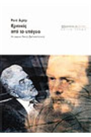 ΚΡΙΤΙΚΕΣ ΑΠΟ ΤΟ ΥΠΟΓΕΙΟ