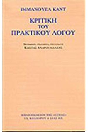 ΚΡΙΤΙΚΗ ΤΟΥ ΠΡΑΚΤΙΚΟΥ ΛΟΓΟΥ