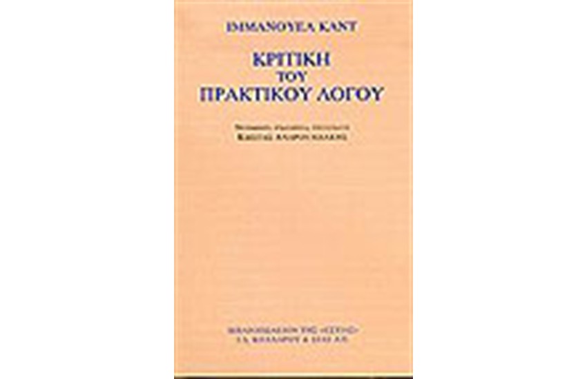 ΚΡΙΤΙΚΗ ΤΟΥ ΠΡΑΚΤΙΚΟΥ ΛΟΓΟΥ