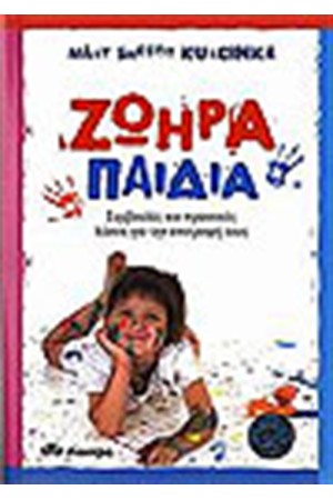 ΖΩΗΡΑ ΠΑΙΔΙΑ