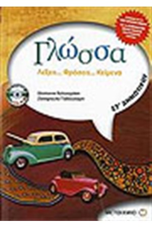 ΓΛΩΣΣΑ ΣΤ' ΔΗΜΟΤΙΚΟΥ ΓΛΩΣΣΑ ΣΤ' ΔΗΜΟΤΙΚΟΥ